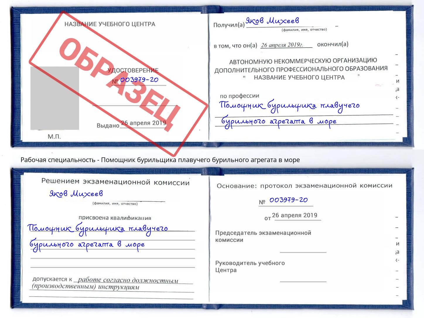 Помощник бурильщика плавучего бурильного агрегата в море Железногорск (Курская обл.)
