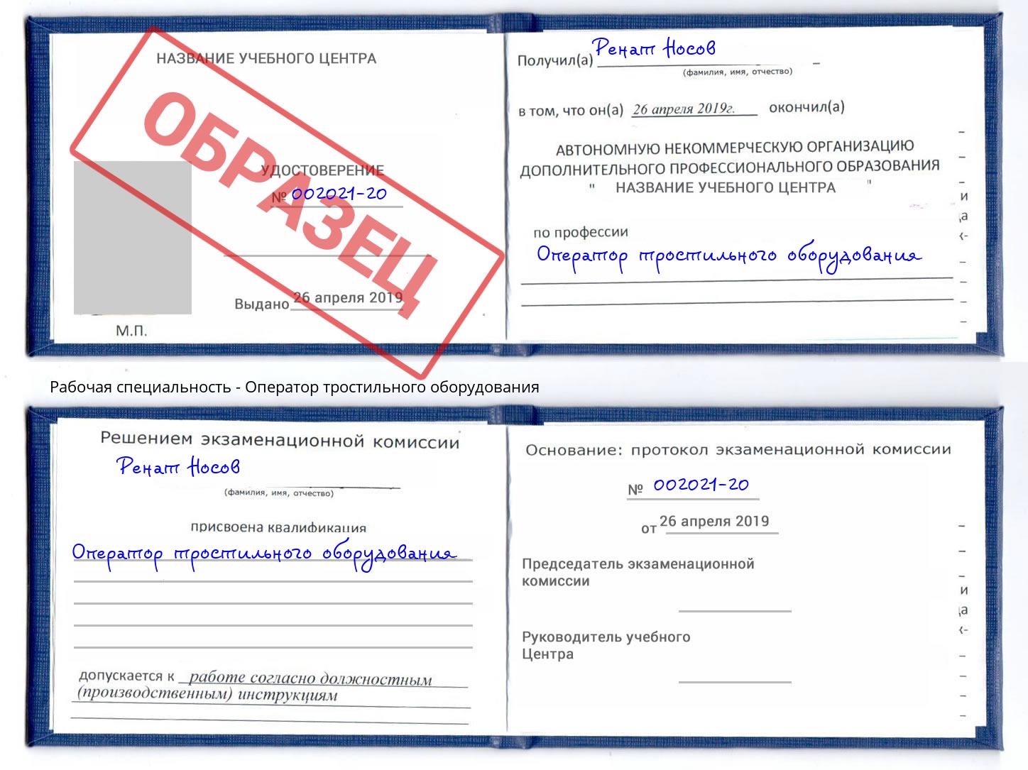 Оператор тростильного оборудования Железногорск (Курская обл.)