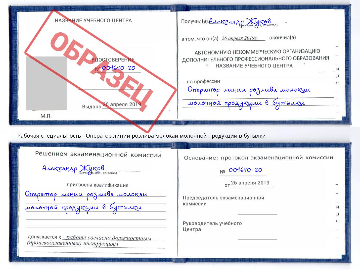Оператор линии розлива молокаи молочной продукции в бутылки Железногорск (Курская обл.)