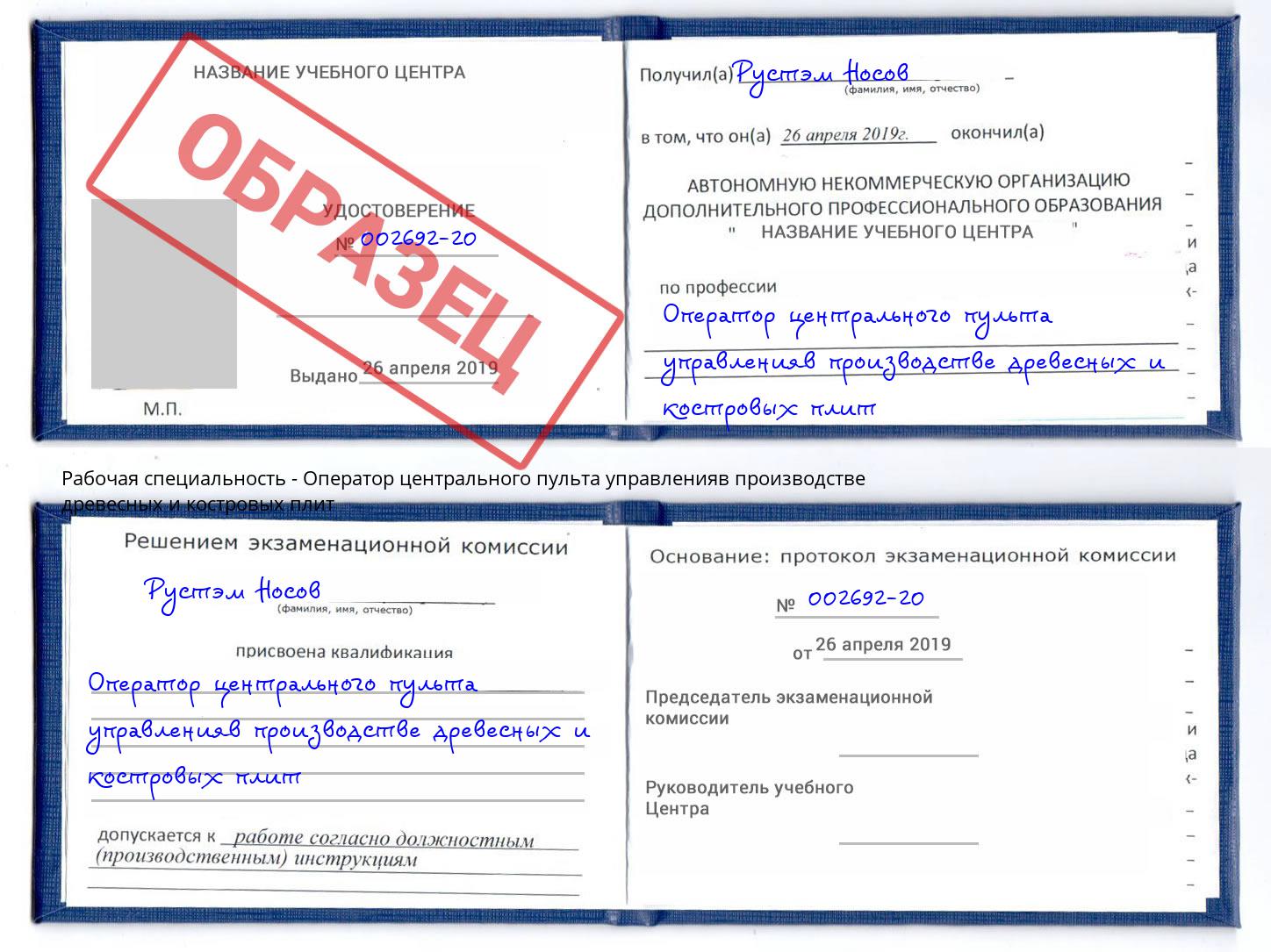 Оператор центрального пульта управленияв производстве древесных и костровых плит Железногорск (Курская обл.)