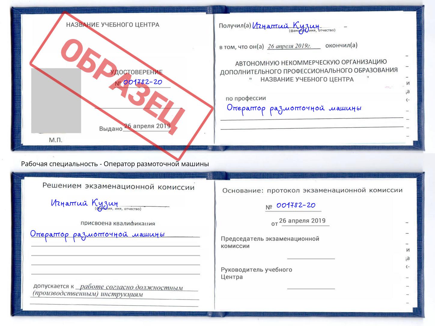 Оператор размоточной машины Железногорск (Курская обл.)