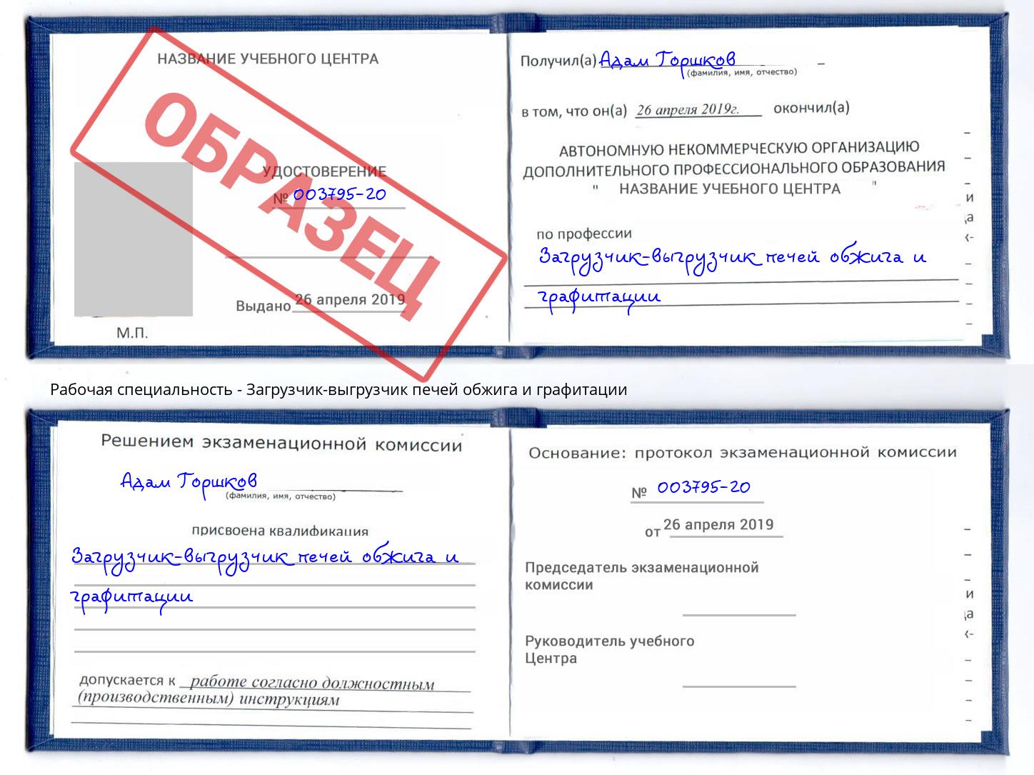 Загрузчик-выгрузчик печей обжига и графитации Железногорск (Курская обл.)