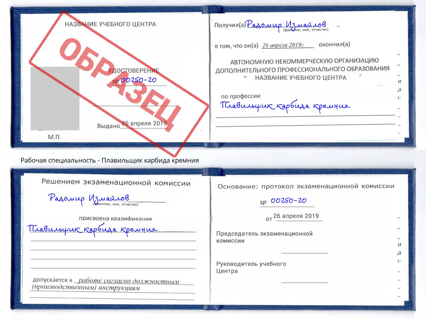 Плавильщик карбида кремния Железногорск (Курская обл.)