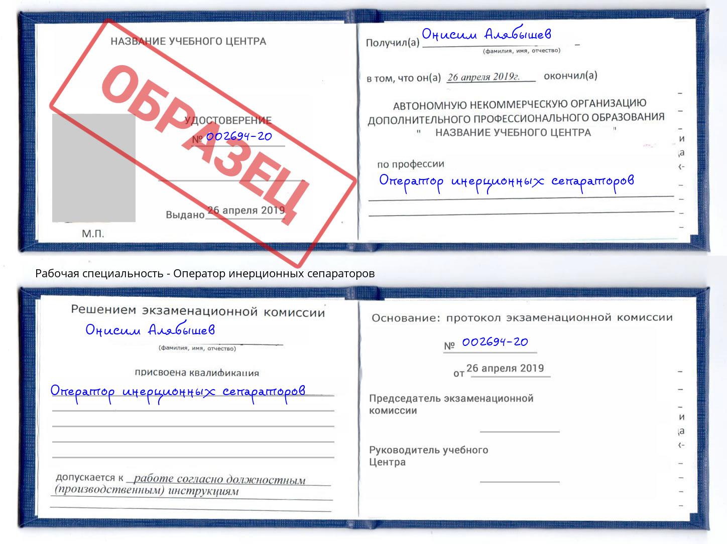 Оператор инерционных сепараторов Железногорск (Курская обл.)
