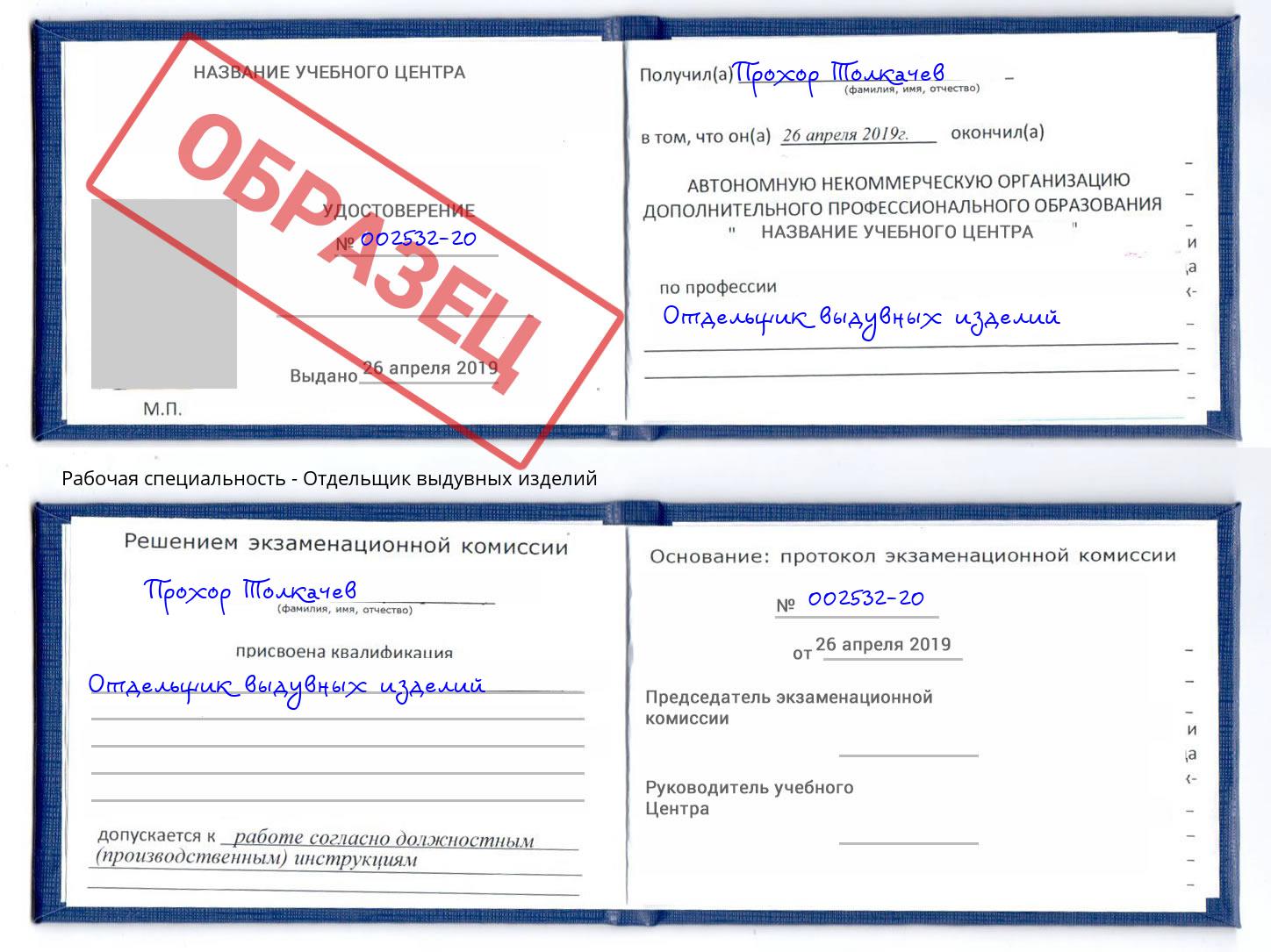 Отдельщик выдувных изделий Железногорск (Курская обл.)