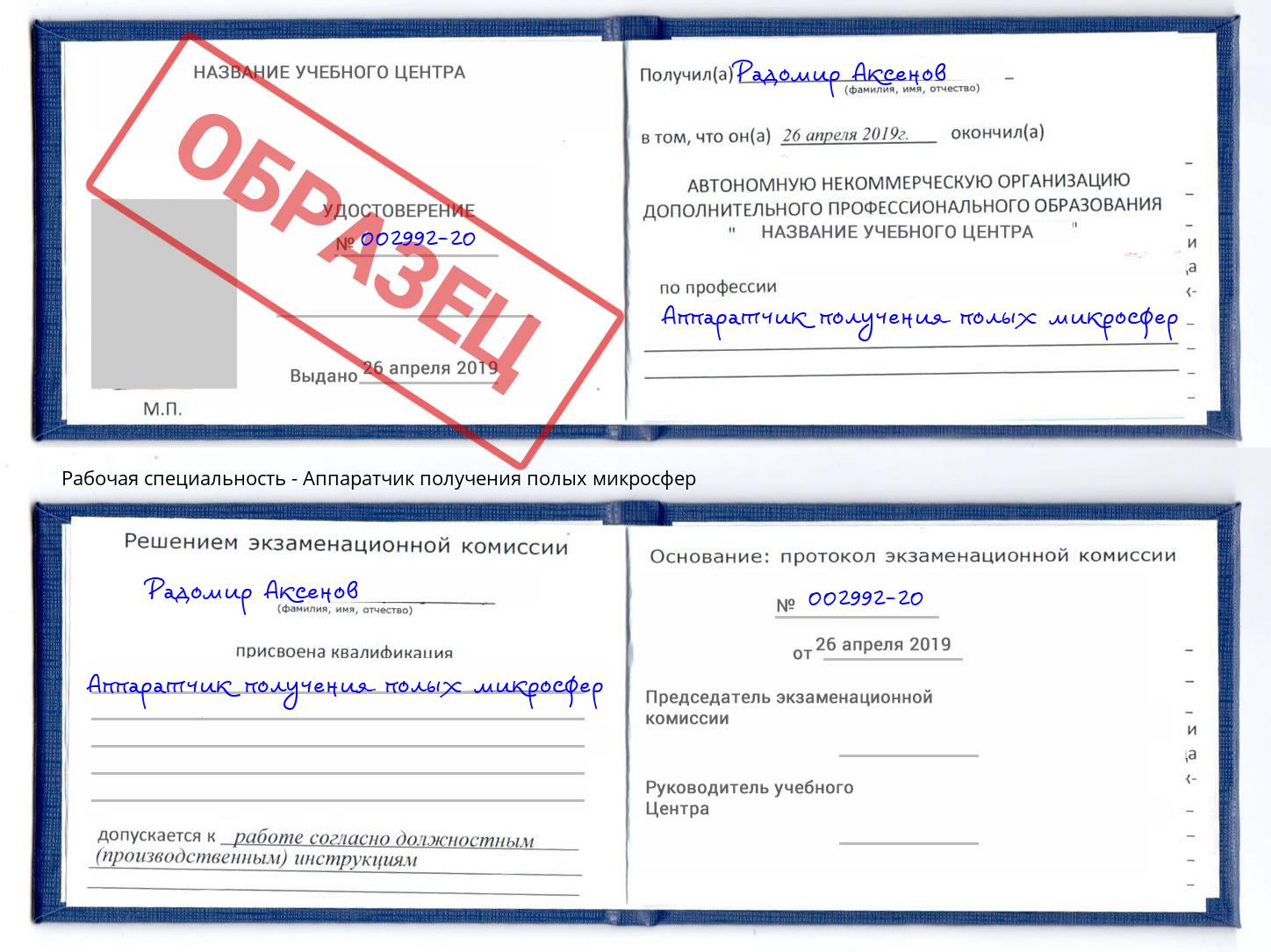 Аппаратчик получения полых микросфер Железногорск (Курская обл.)