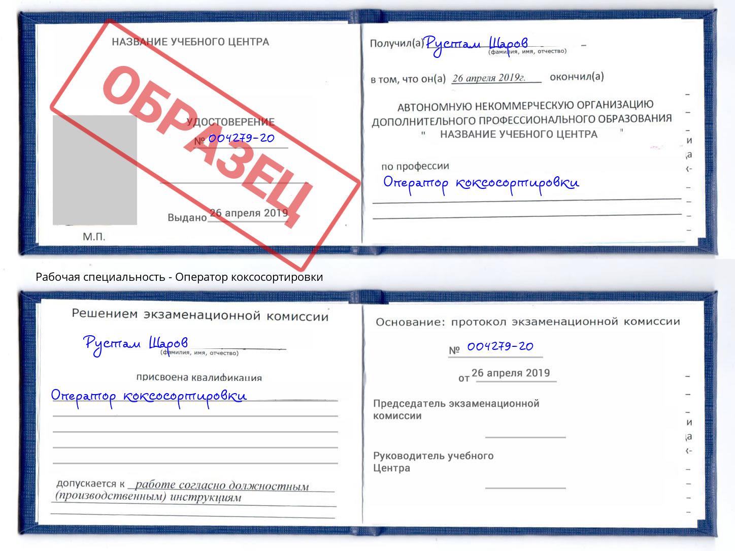 Оператор коксосортировки Железногорск (Курская обл.)