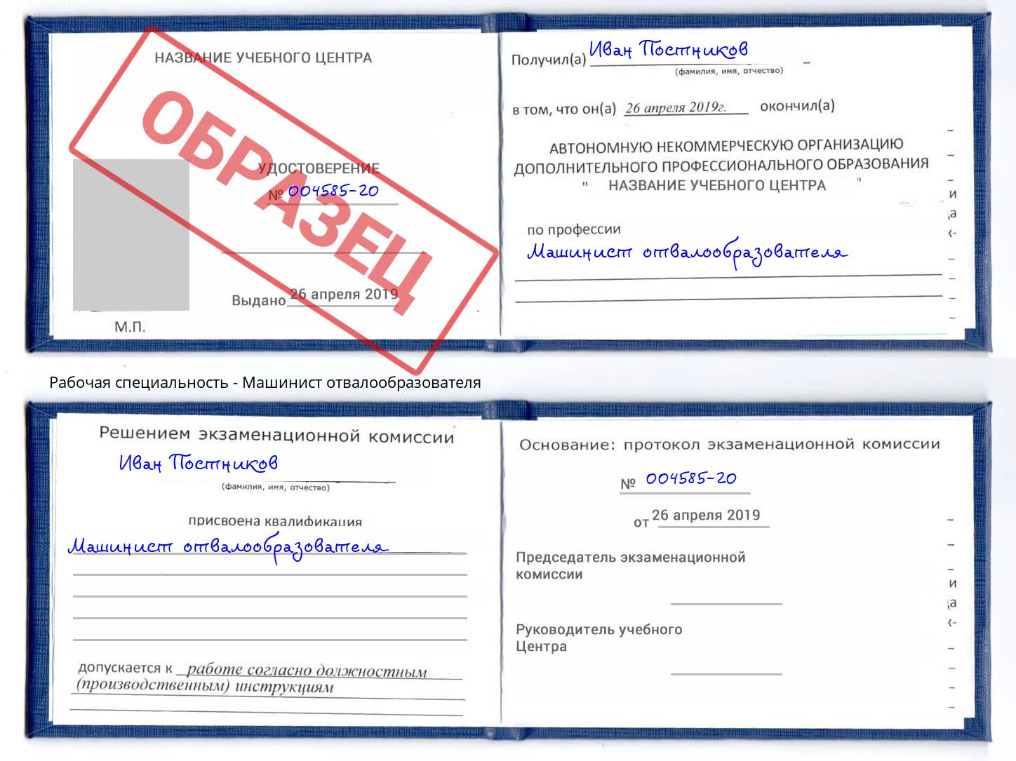 Машинист отвалообразователя Железногорск (Курская обл.)