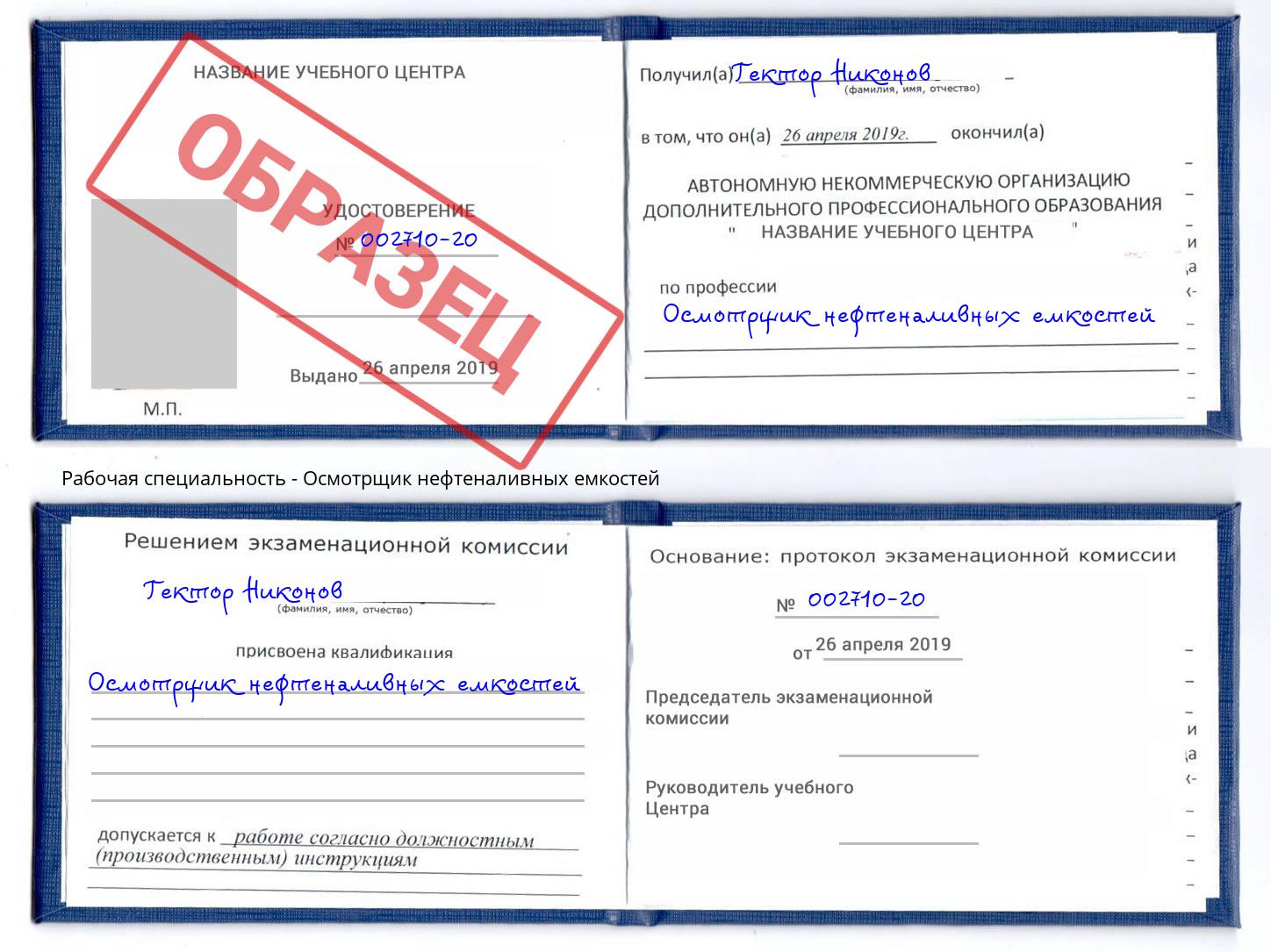 Осмотрщик нефтеналивных емкостей Железногорск (Курская обл.)