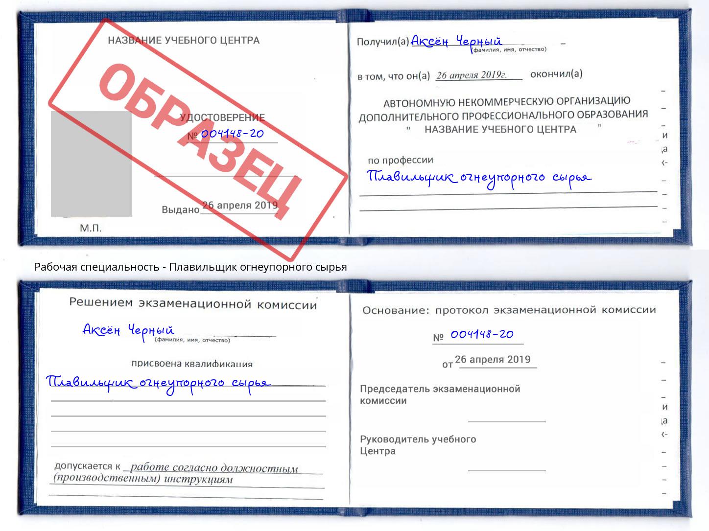 Плавильщик огнеупорного сырья Железногорск (Курская обл.)
