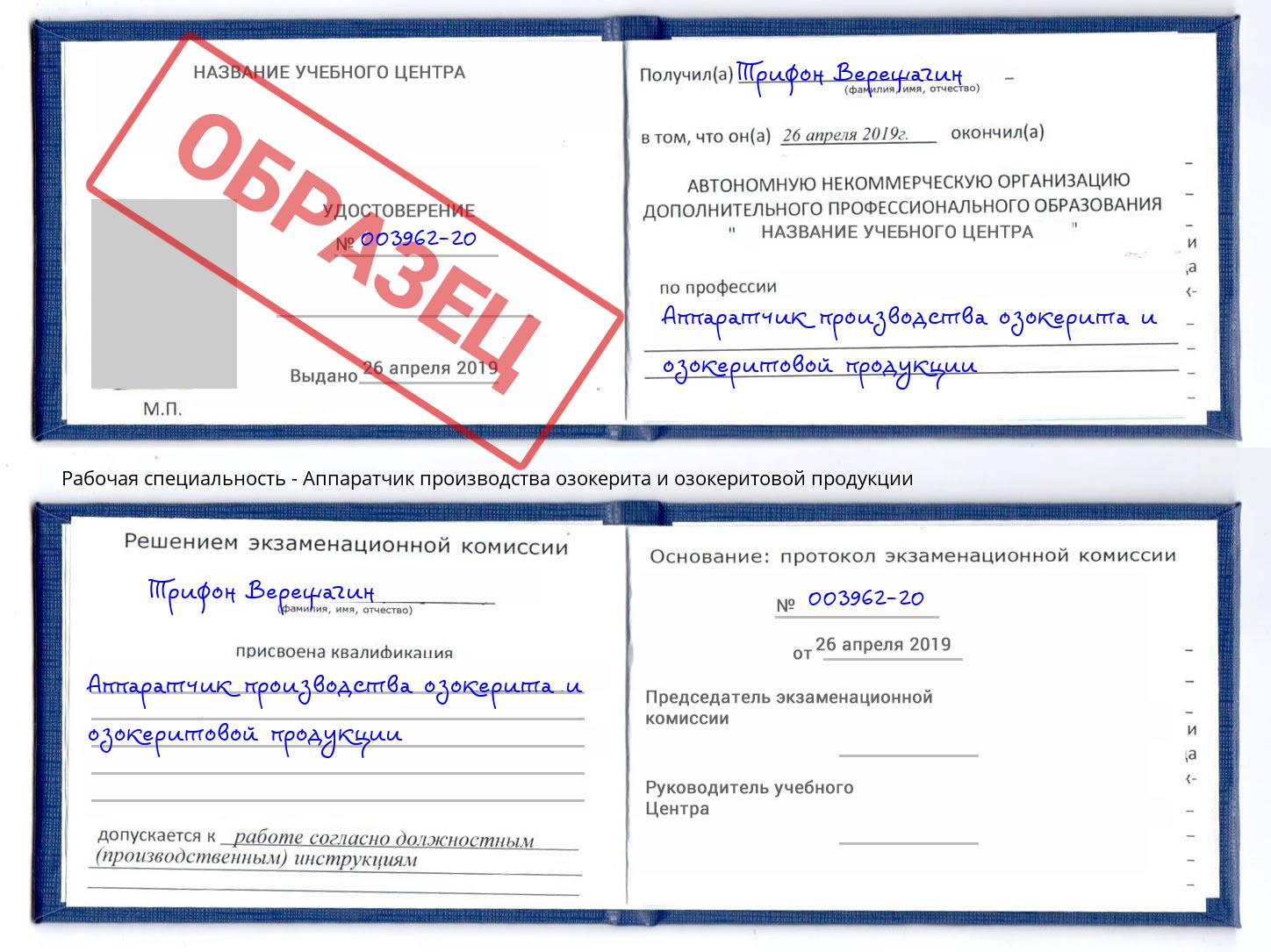 Аппаратчик производства озокерита и озокеритовой продукции Железногорск (Курская обл.)