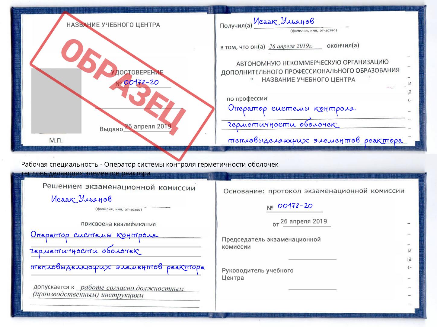 Оператор системы контроля герметичности оболочек тепловыделяющих элементов реактора Железногорск (Курская обл.)