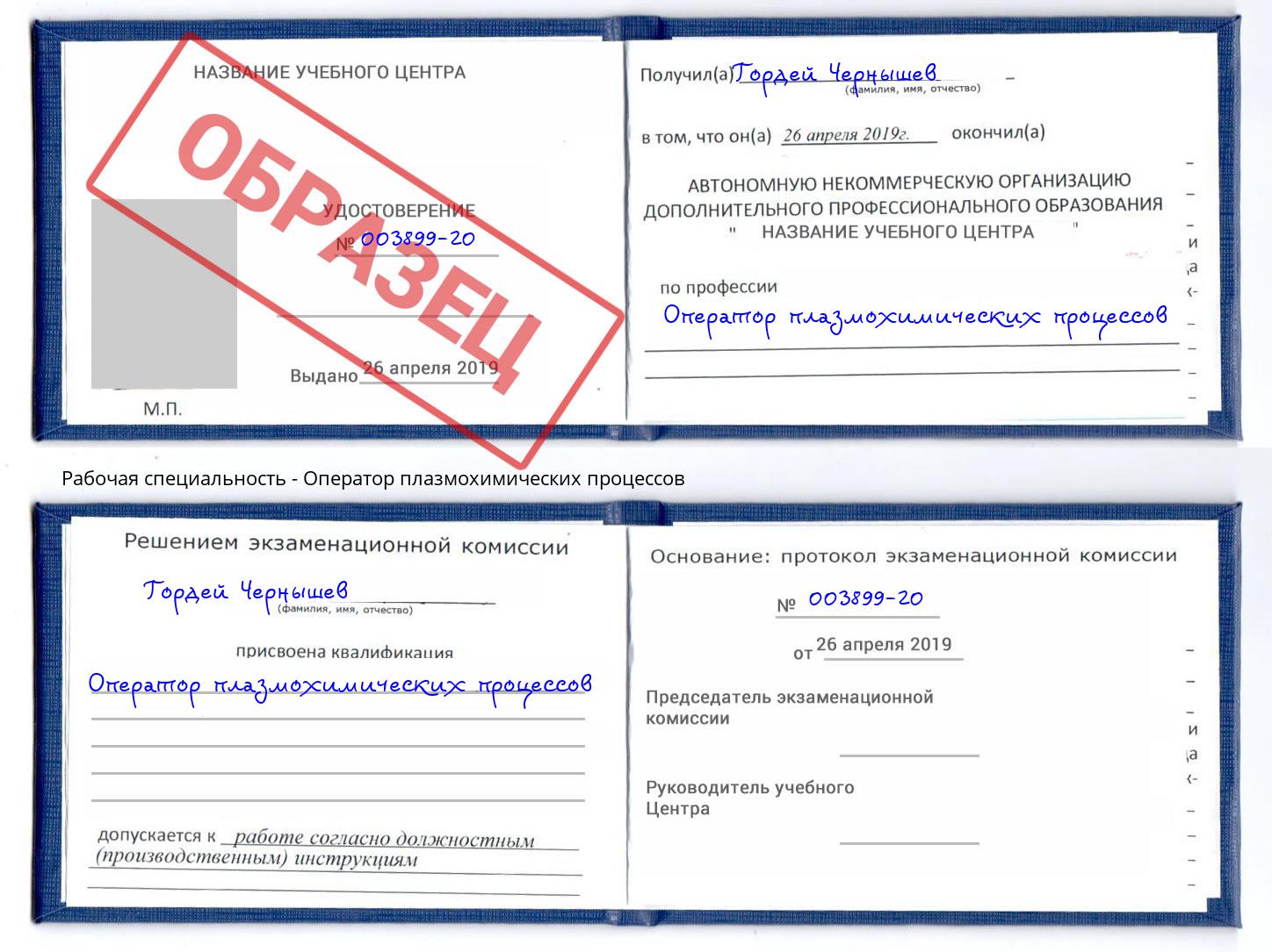 Оператор плазмохимических процессов Железногорск (Курская обл.)