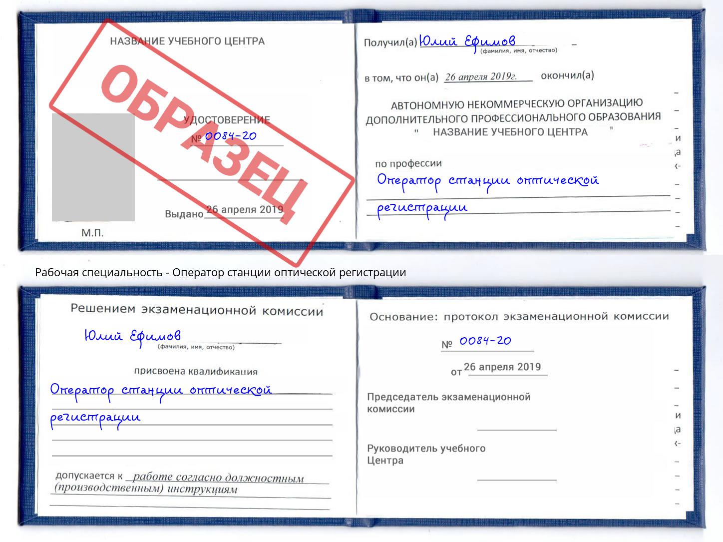 Оператор станции оптической регистрации Железногорск (Курская обл.)