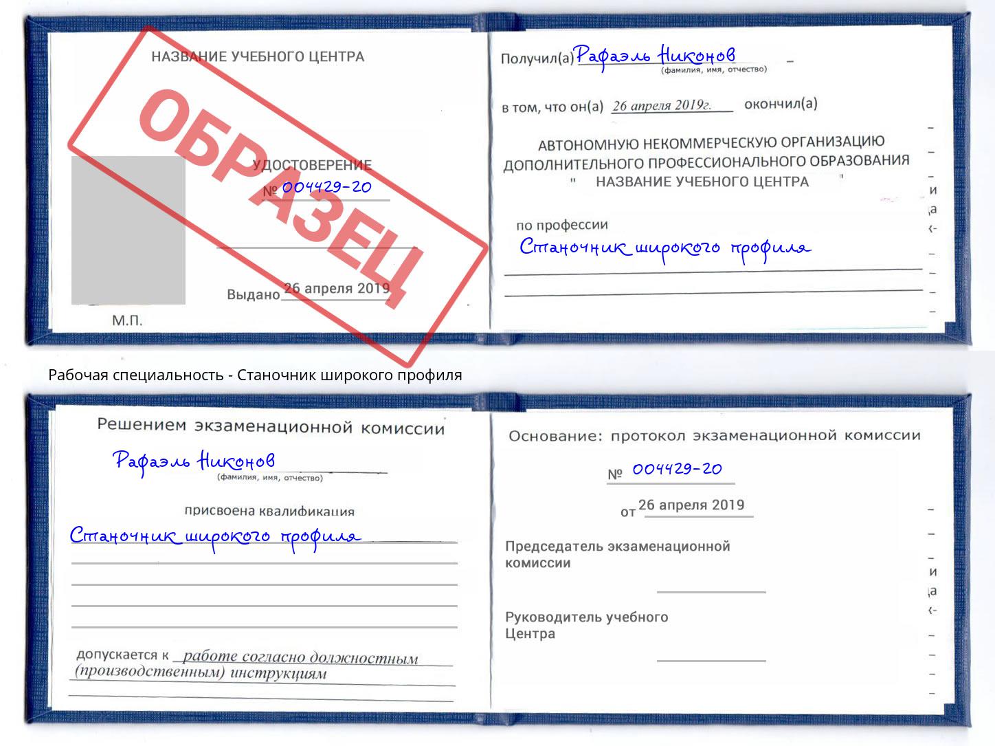 Станочник широкого профиля Железногорск (Курская обл.)