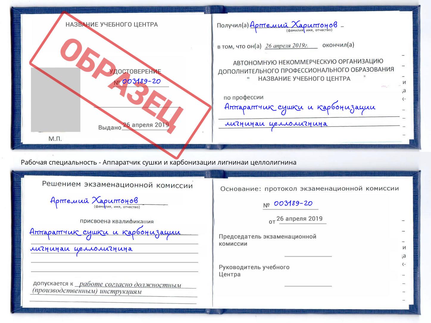 Аппаратчик сушки и карбонизации лигнинаи целлолигнина Железногорск (Курская обл.)