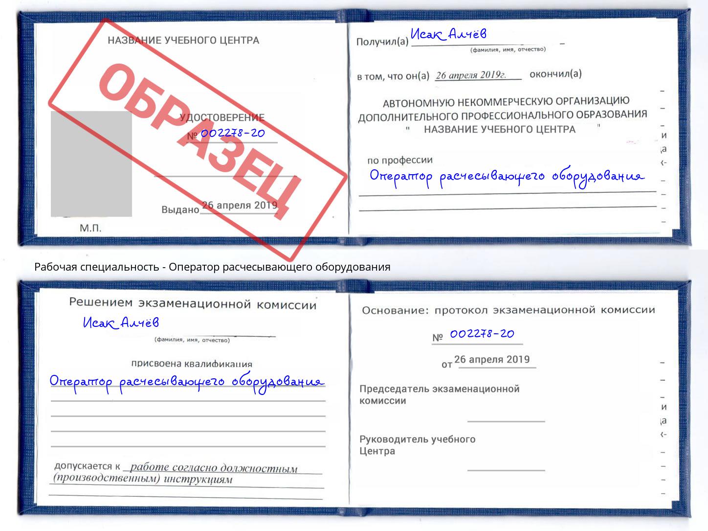 Оператор расчесывающего оборудования Железногорск (Курская обл.)
