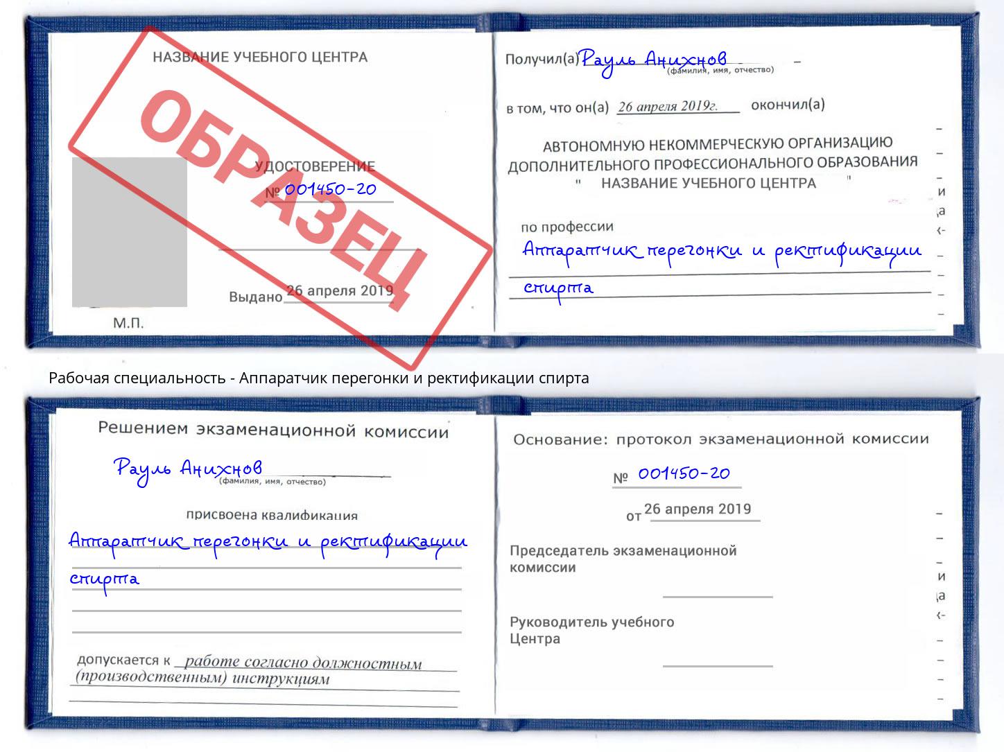 Аппаратчик перегонки и ректификации спирта Железногорск (Курская обл.)