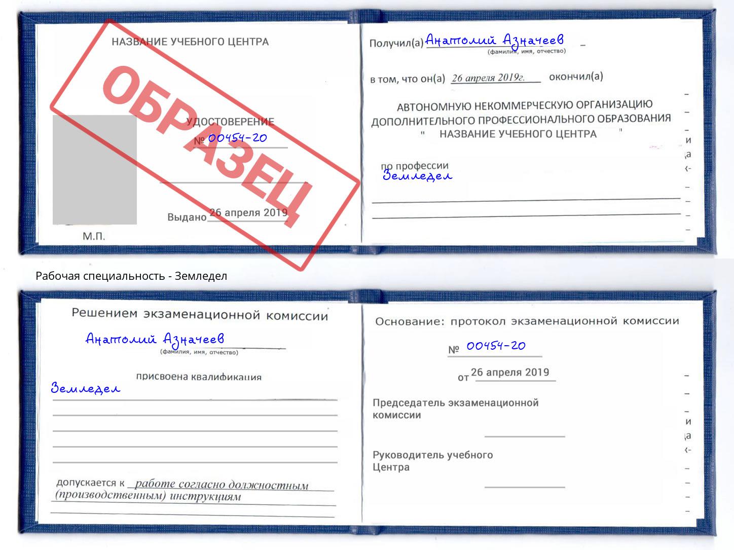 Земледел Железногорск (Курская обл.)