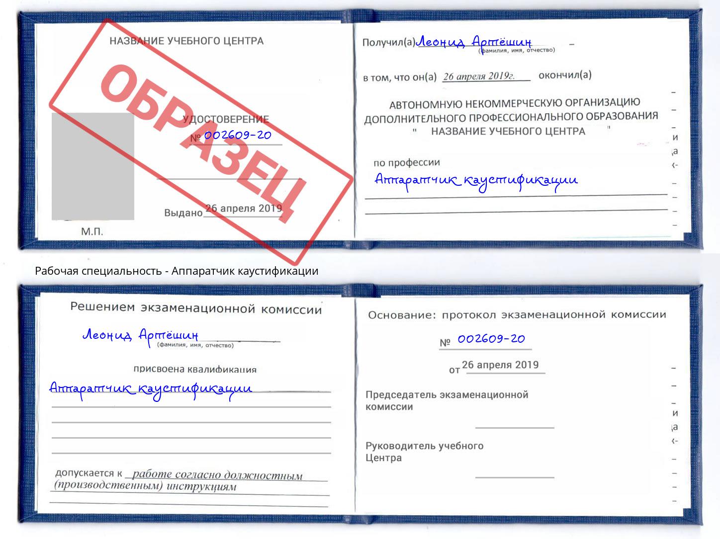 Аппаратчик каустификации Железногорск (Курская обл.)