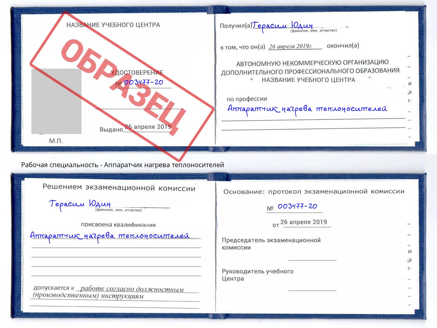 Аппаратчик нагрева теплоносителей Железногорск (Курская обл.)