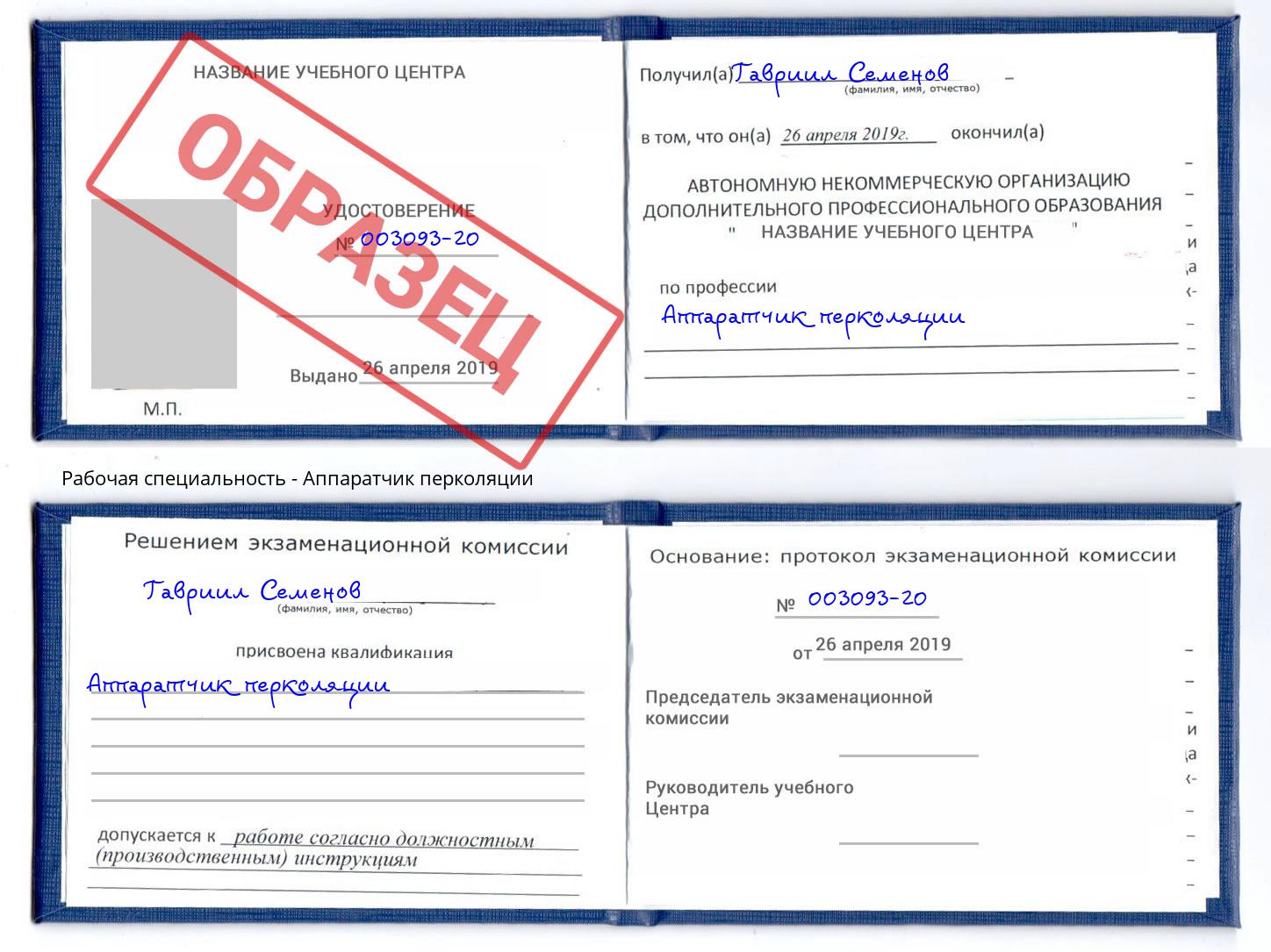 Аппаратчик перколяции Железногорск (Курская обл.)