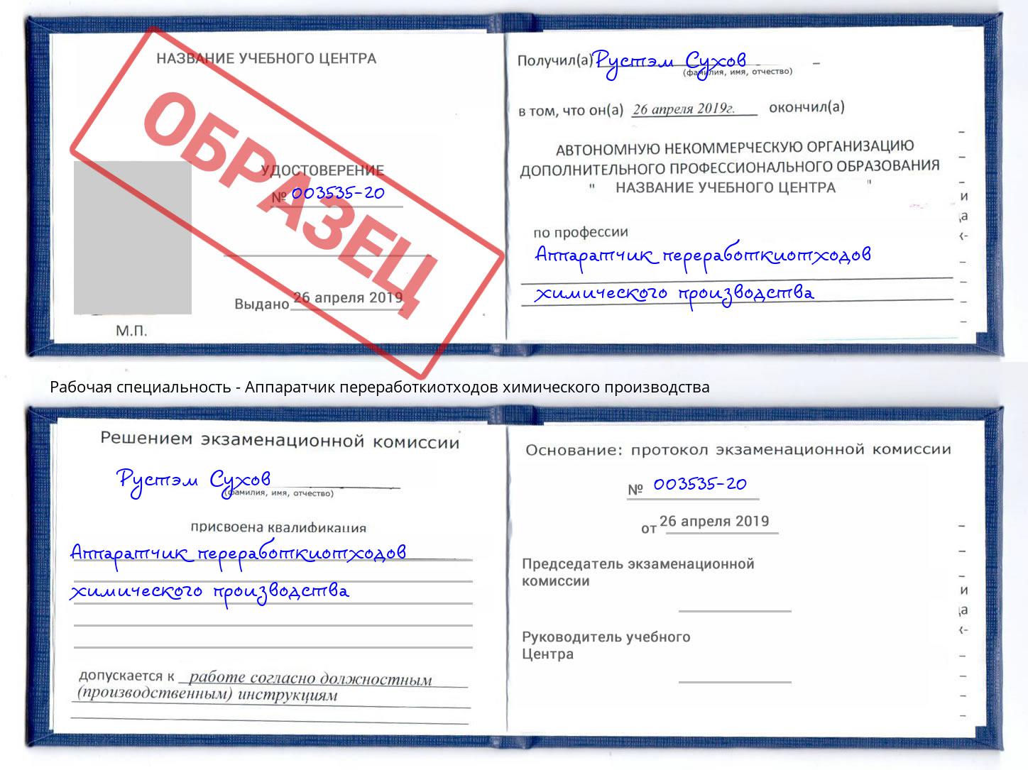 Аппаратчик переработкиотходов химического производства Железногорск (Курская обл.)