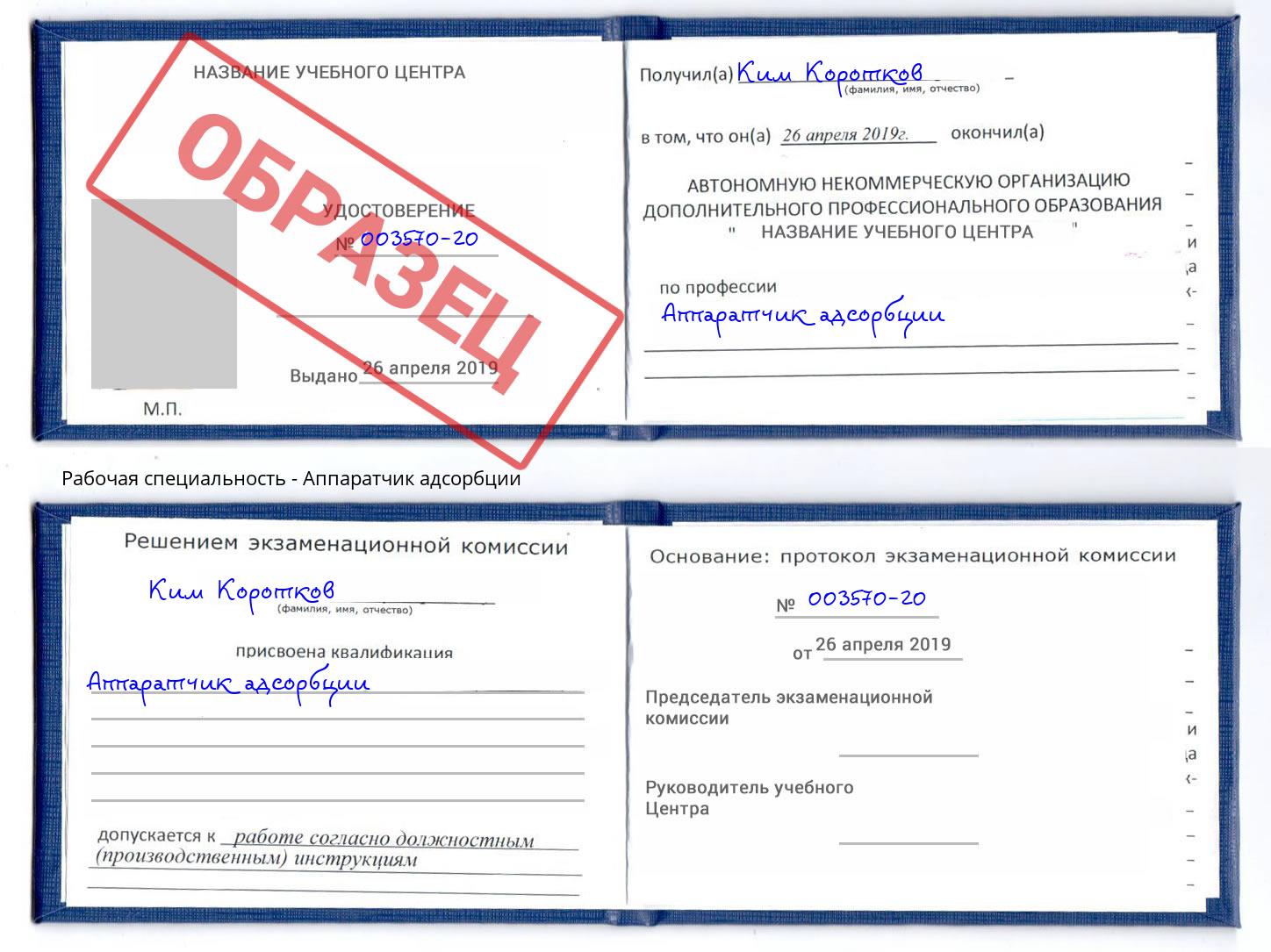 Аппаратчик адсорбции Железногорск (Курская обл.)