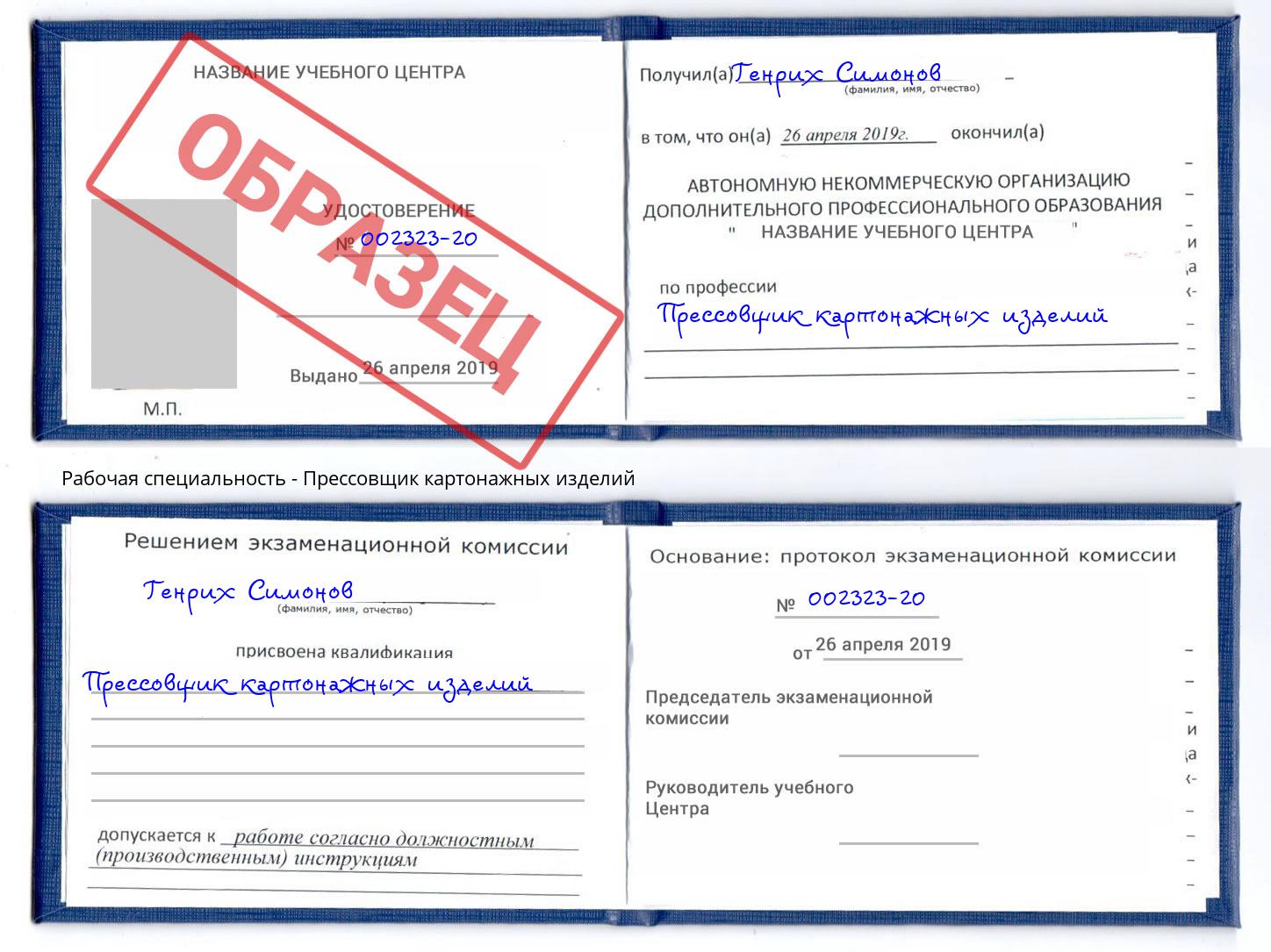 Прессовщик картонажных изделий Железногорск (Курская обл.)