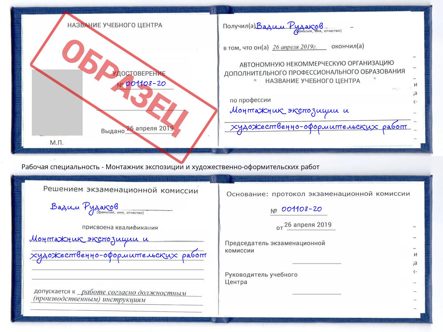 Монтажник экспозиции и художественно-оформительских работ Железногорск (Курская обл.)