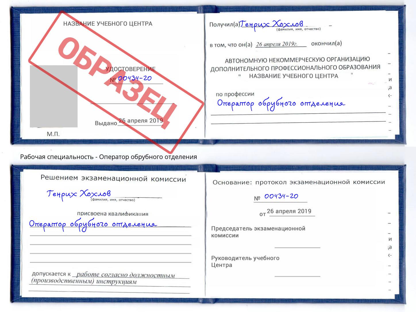 Оператор обрубного отделения Железногорск (Курская обл.)