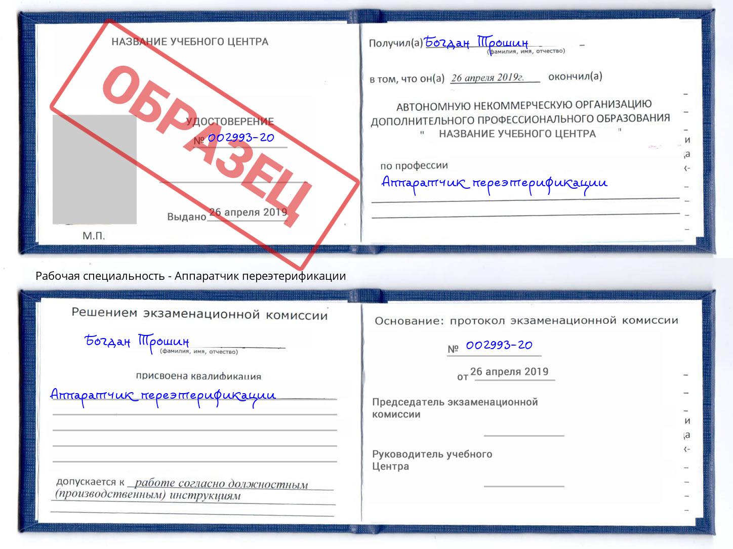 Аппаратчик переэтерификации Железногорск (Курская обл.)