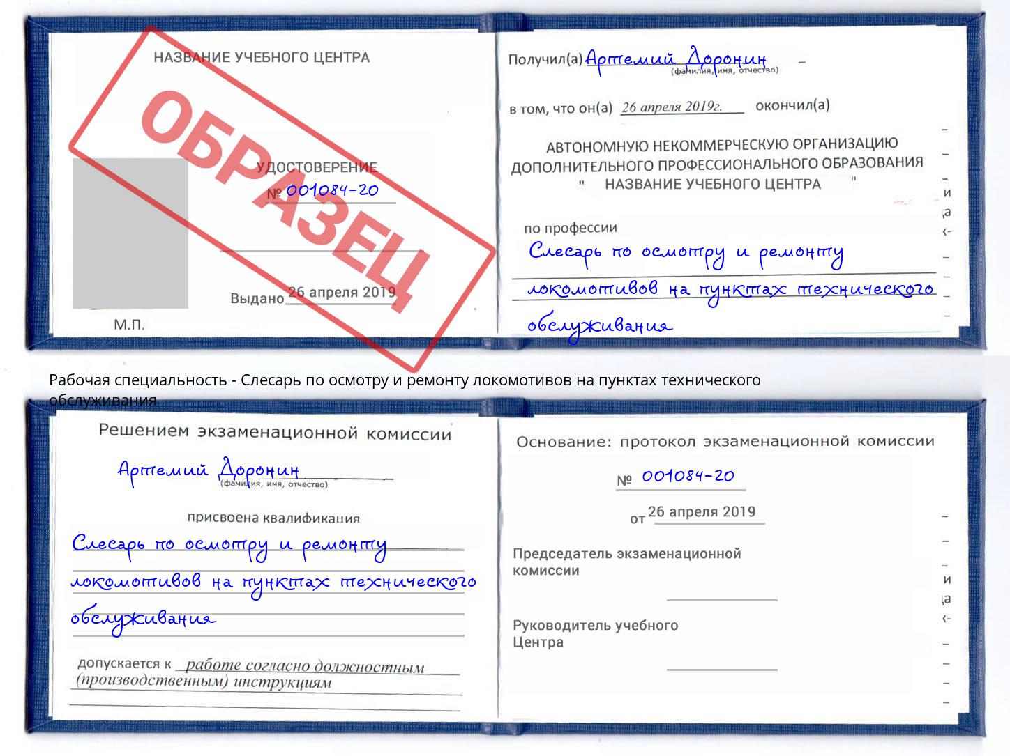 Слесарь по осмотру и ремонту локомотивов на пунктах технического обслуживания Железногорск (Курская обл.)