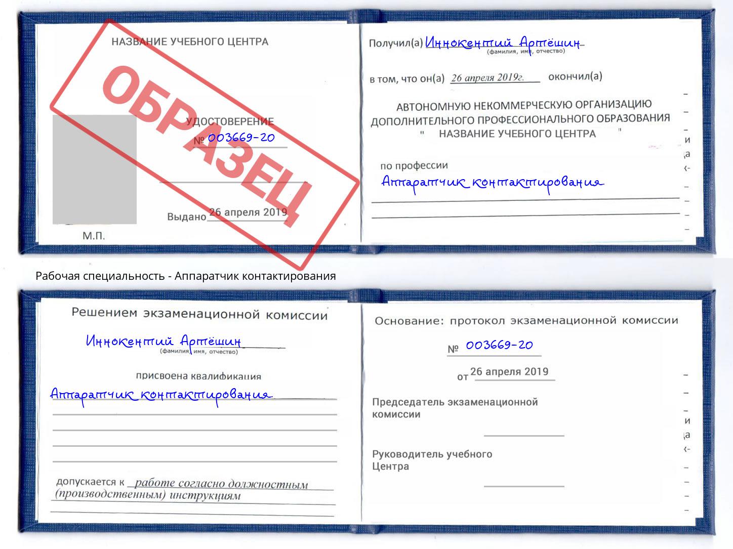 Аппаратчик контактирования Железногорск (Курская обл.)