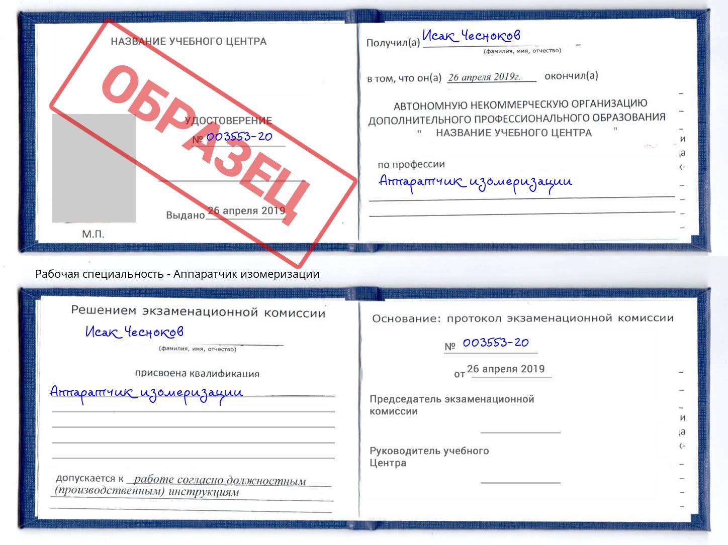 Аппаратчик изомеризации Железногорск (Курская обл.)