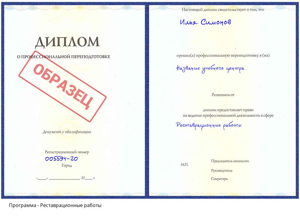Реставрационные работы Железногорск (Курская обл.)