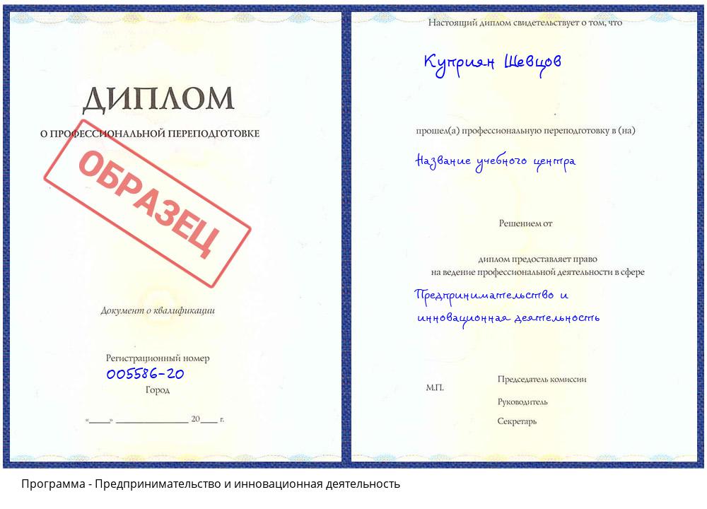 Предпринимательство и инновационная деятельность Железногорск (Курская обл.)