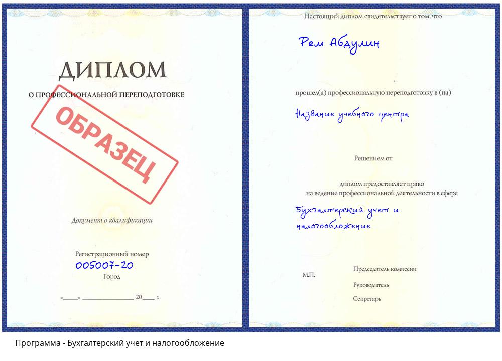 Бухгалтерский учет и налогообложение Железногорск (Курская обл.)