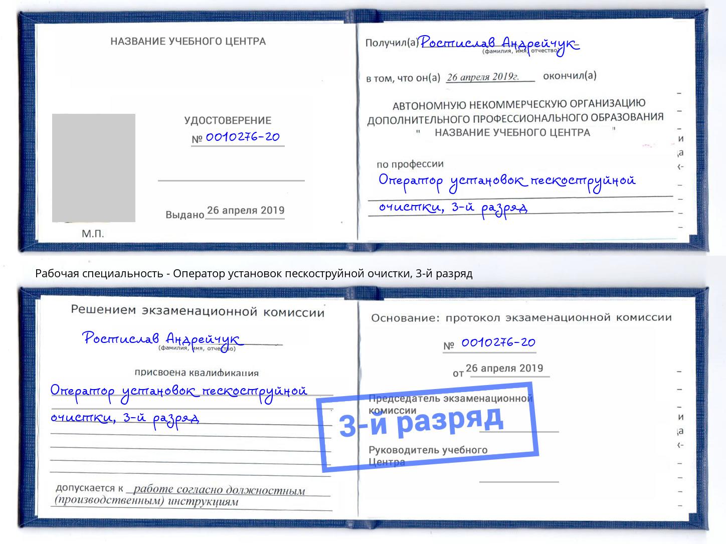 корочка 3-й разряд Оператор установок пескоструйной очистки Железногорск (Курская обл.)