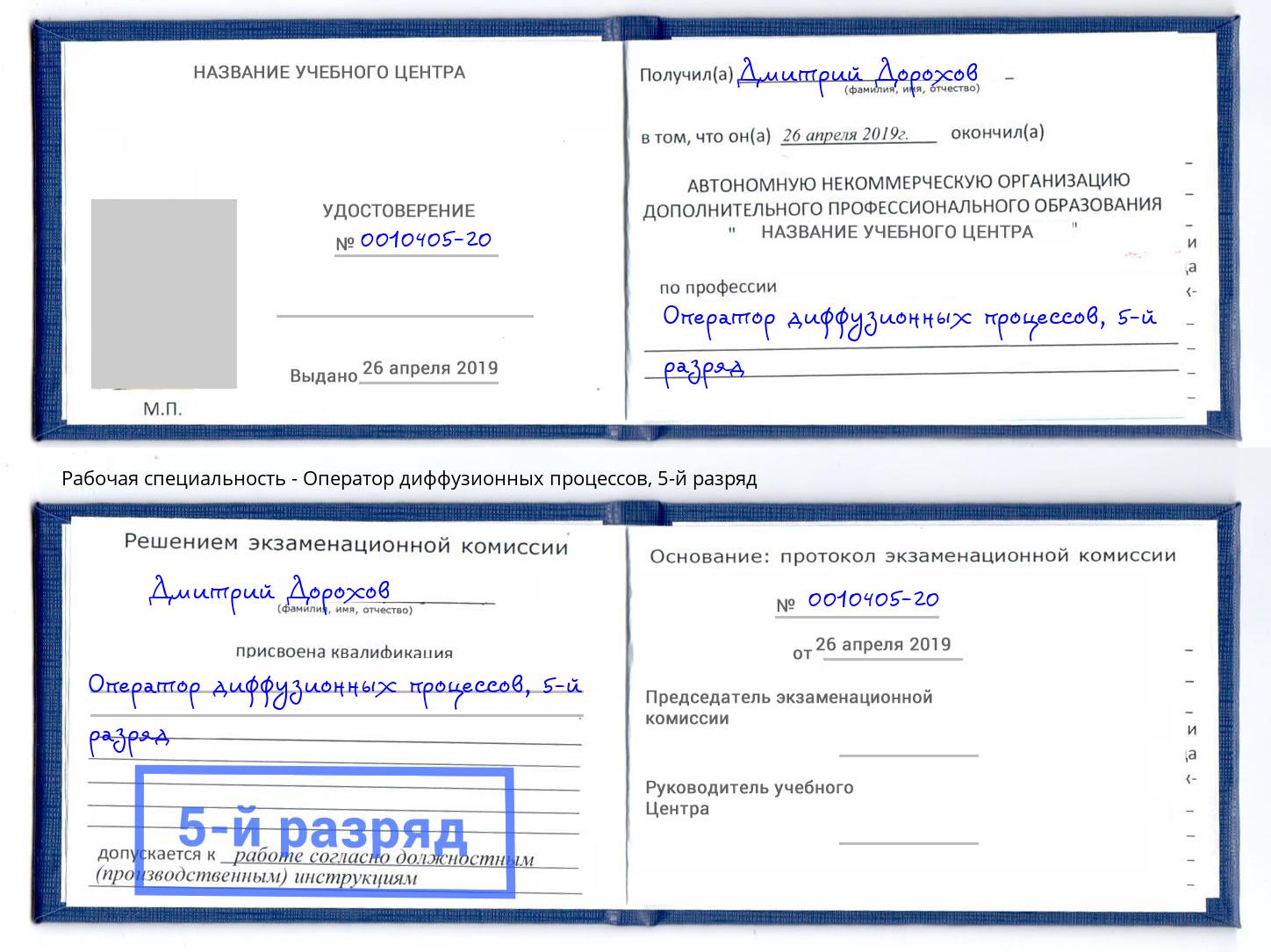 корочка 5-й разряд Оператор диффузионных процессов Железногорск (Курская обл.)