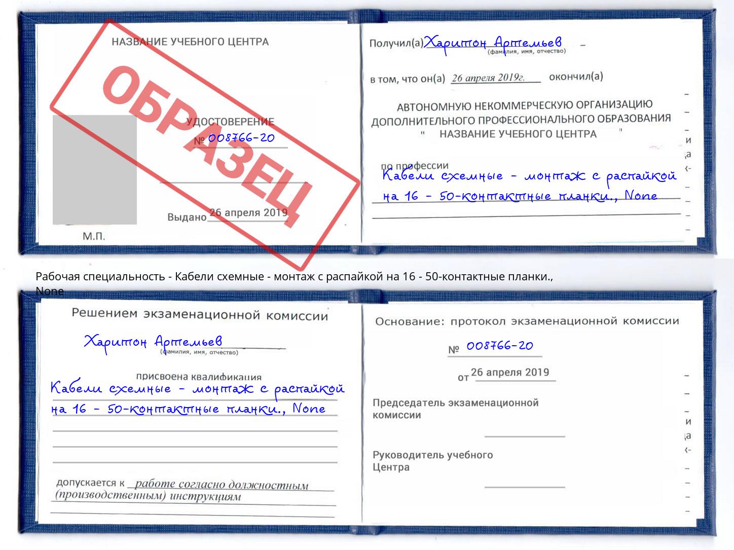 корочка None Кабели схемные - монтаж с распайкой на 16 - 50-контактные планки. Железногорск (Курская обл.)