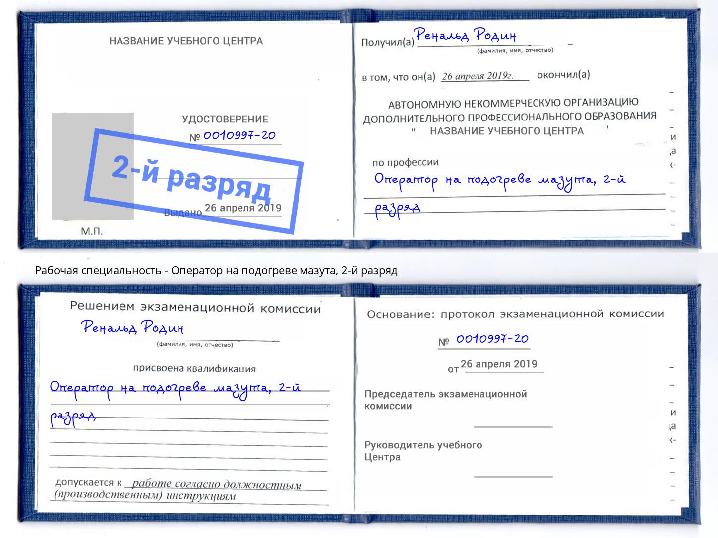 корочка 2-й разряд Оператор на подогреве мазута Железногорск (Курская обл.)