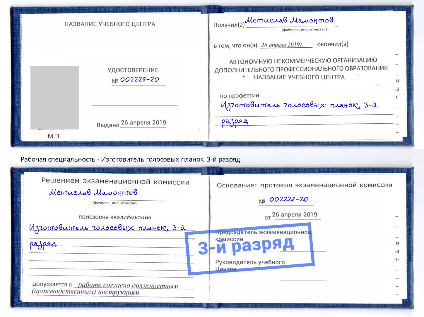 корочка 3-й разряд Изготовитель голосовых планок Железногорск (Курская обл.)