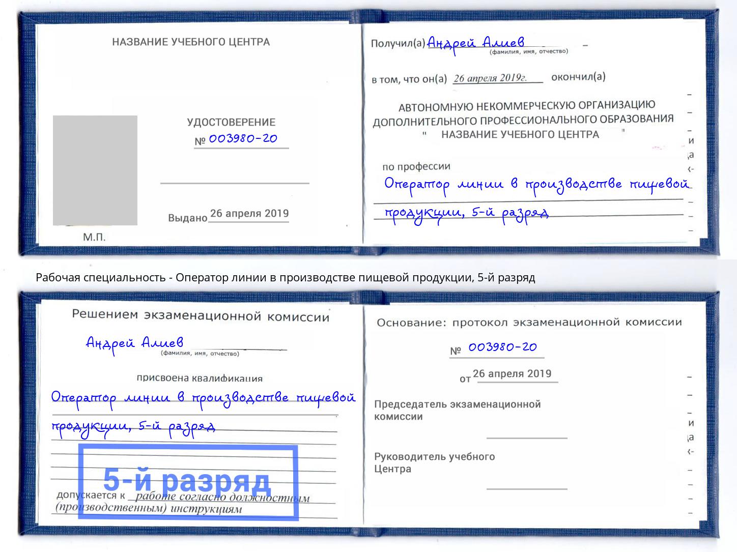 корочка 5-й разряд Оператор линии в производстве пищевой продукции Железногорск (Курская обл.)