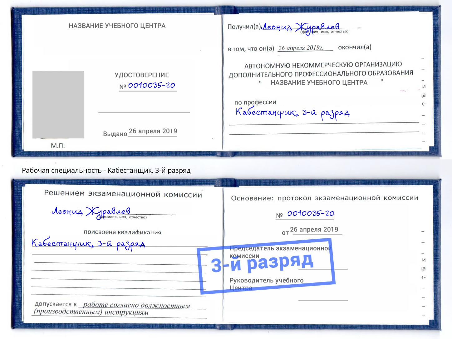 корочка 3-й разряд Кабестанщик Железногорск (Курская обл.)