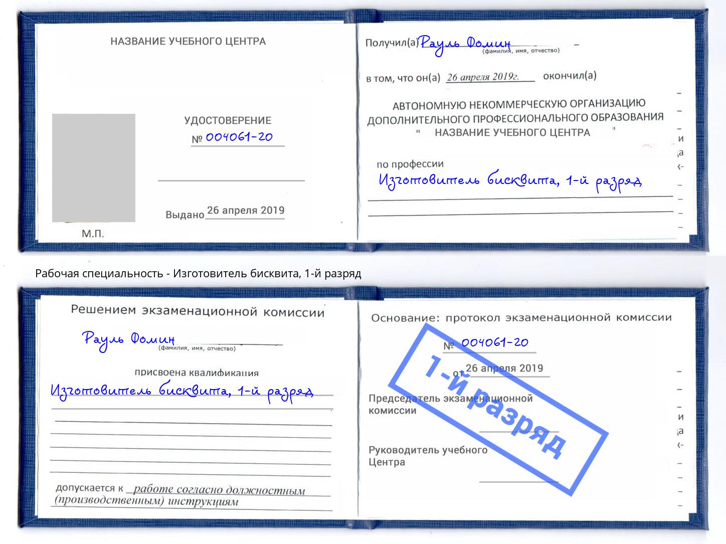 корочка 1-й разряд Изготовитель бисквита Железногорск (Курская обл.)