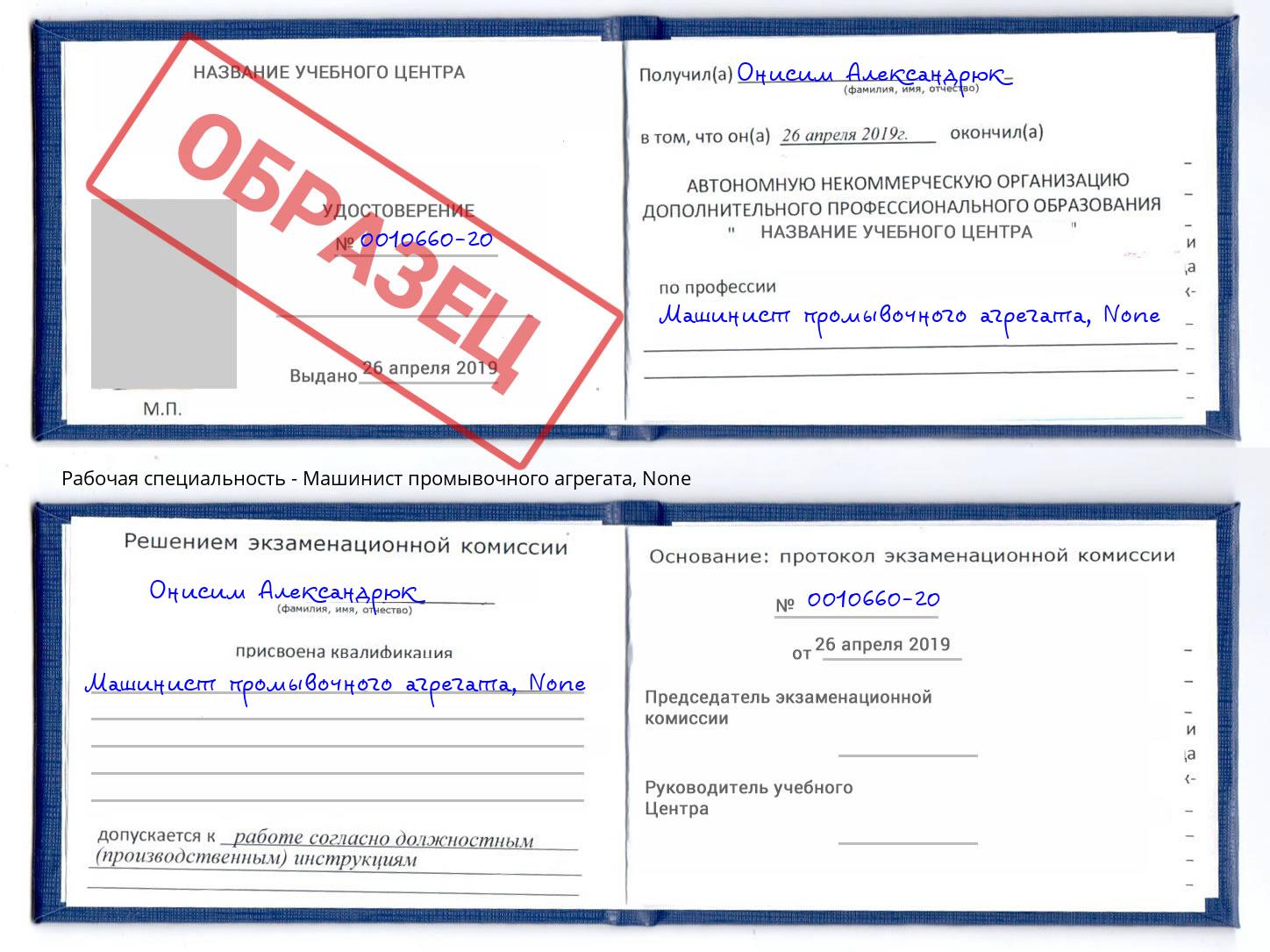 корочка None Машинист промывочного агрегата Железногорск (Курская обл.)