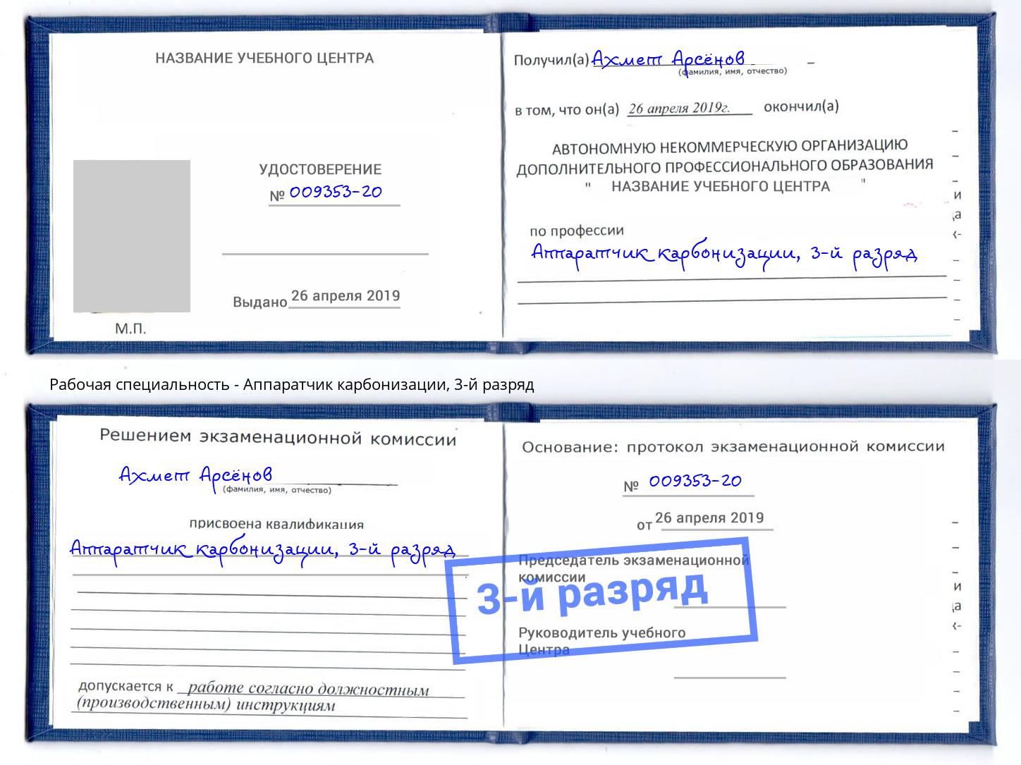 корочка 3-й разряд Аппаратчик карбонизации Железногорск (Курская обл.)