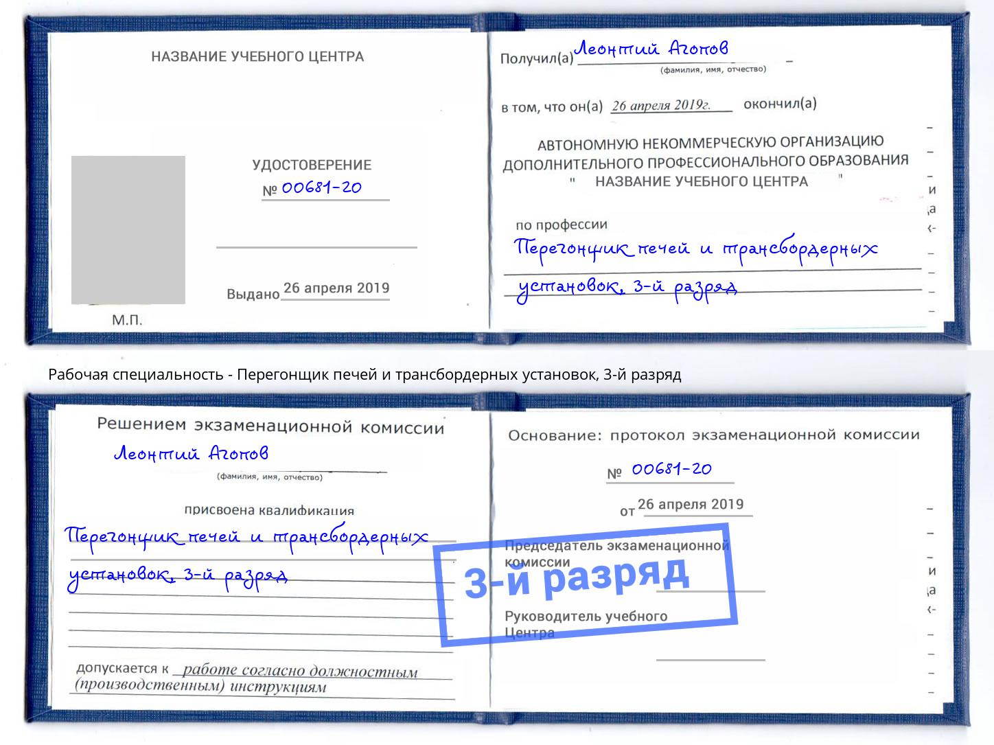 корочка 3-й разряд Перегонщик печей и трансбордерных установок Железногорск (Курская обл.)