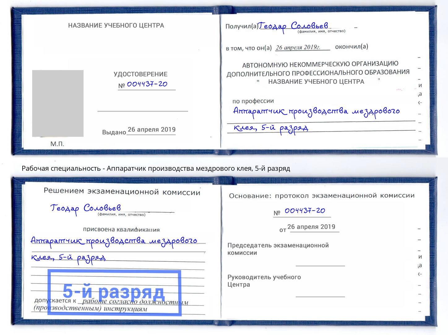 корочка 5-й разряд Аппаратчик производства мездрового клея Железногорск (Курская обл.)